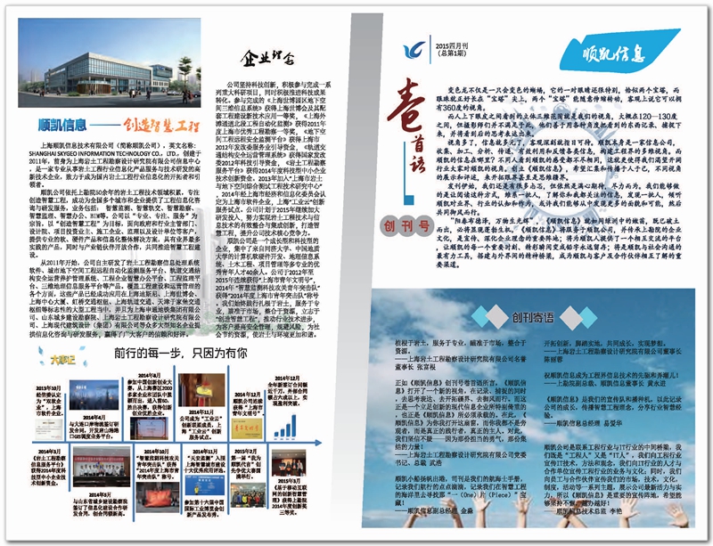 《顺凯信息》2015四月刊（总第一期）